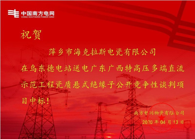 ?？死怪袠?biāo)烏東德電站送電廣東廣西特高壓多端直流示范工程